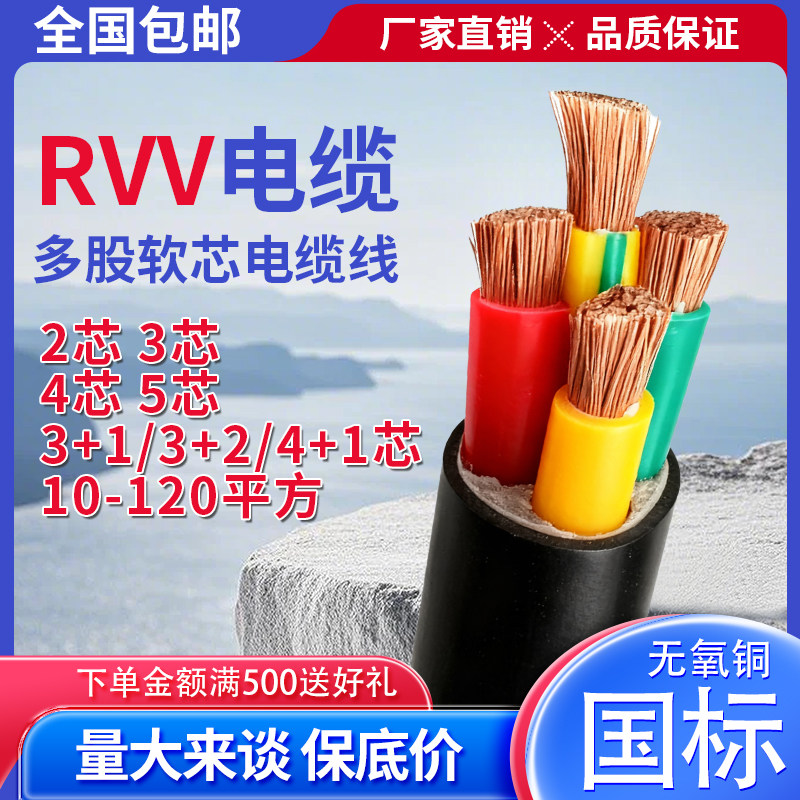 国标RVV软铜芯电缆线3 4 5芯10 16 25 35 50平方三相四线YJVR/VVR