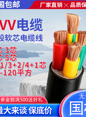 国标RVV软铜芯电缆线3 4 5芯10 16 25 35 50平方三相四线YJVR/VVR