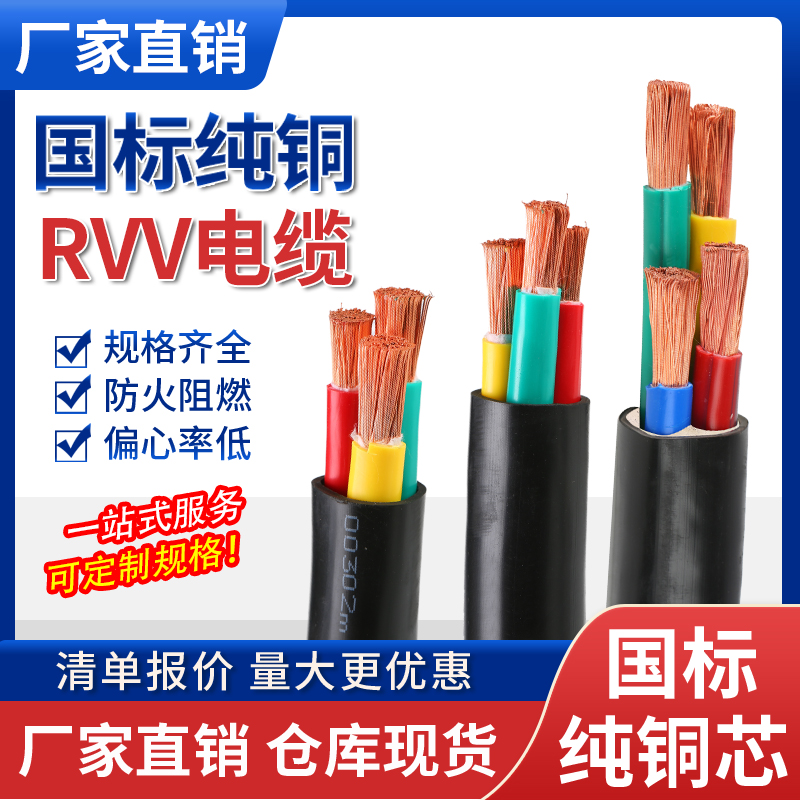 国标阻燃RVV铜芯软电缆线2 3 4 5芯10 16 25 35 50平方户外电缆线