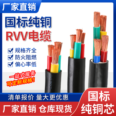 国标阻燃RVV铜芯软电缆线2 3 4 5芯10 16 25 35 50平方户外电缆线