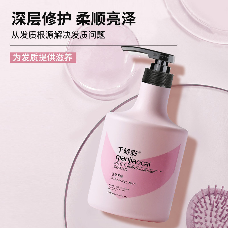 千娇彩羊胎素发膜营养修复柔顺滑头发水疗素女焗油膏护理免蒸