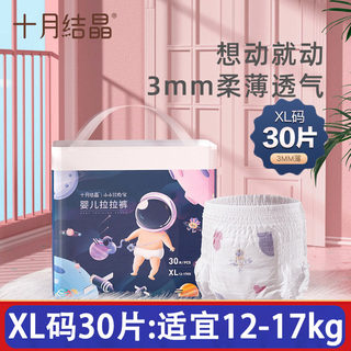 【3包/整箱】十月结晶婴儿拉拉裤L/XXL码 男女宝宝专用尿不湿超薄