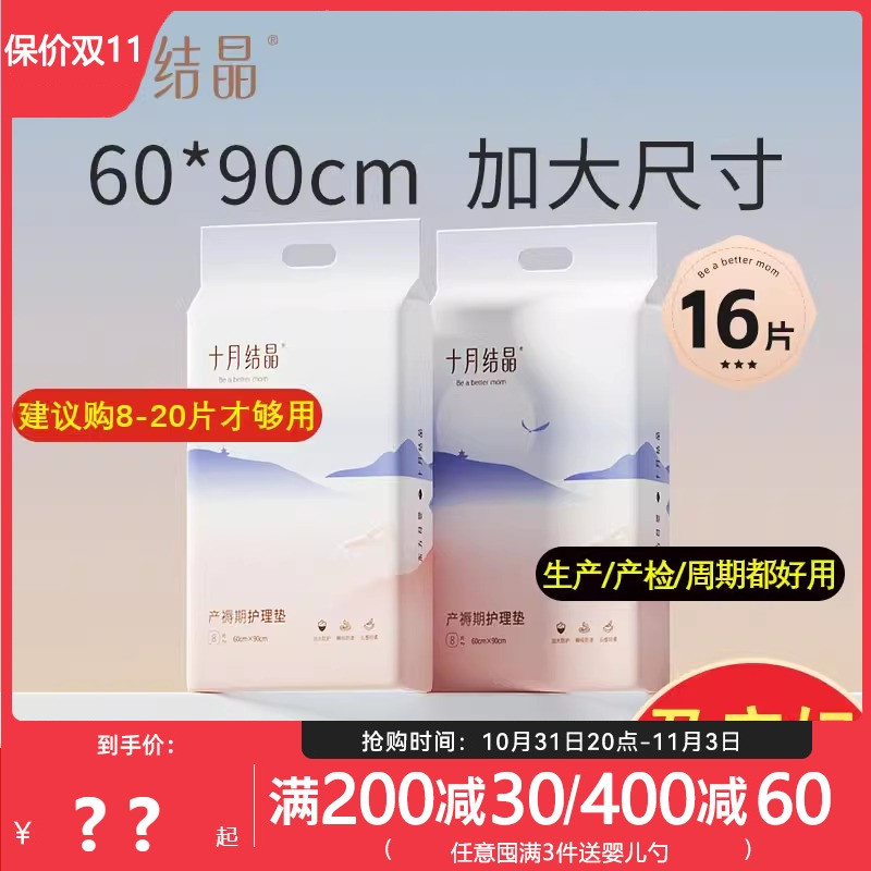 十月结晶产妇垫产妇专用护理垫60x90大号一次性床单成人隔尿垫4片