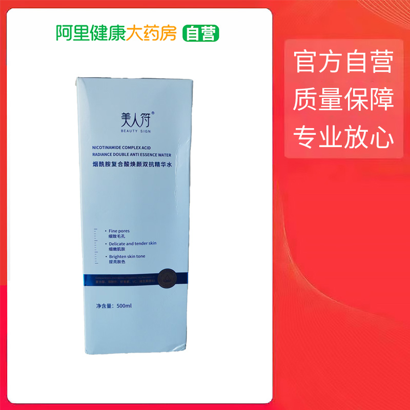 BEAUTY SIGN/美人符烟酰胺复合酸焕颜双抗精华水500ml