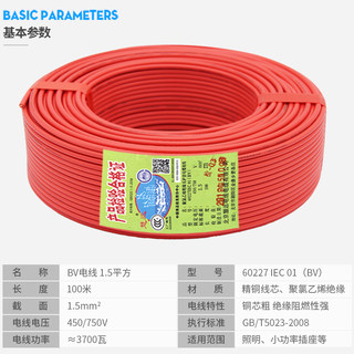 慧远 电线电缆BV1.5平方国标单芯单股家装照明灯线纯铜 100米/卷