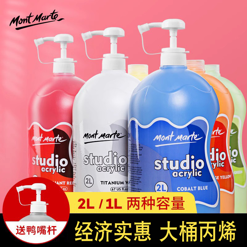 蒙玛特2l丙烯颜料防水墙绘专用