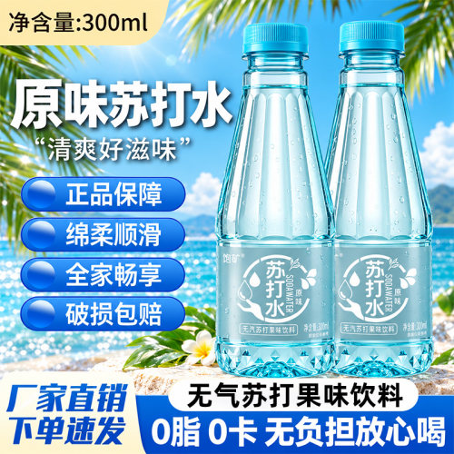 饱矿无气无糖弱碱苏打水24瓶