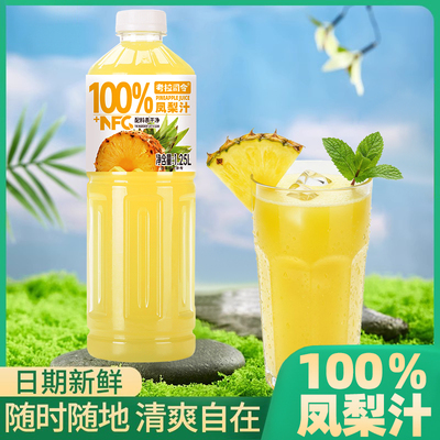 100%凤梨汁1.25L*2大瓶配料干净