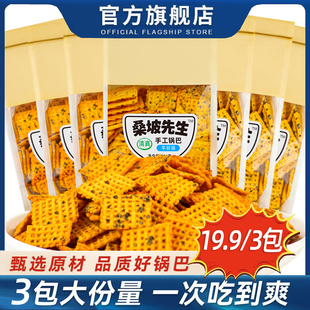 桑坡手工锅巴清真零食牛排麻辣椒香锅巴追剧解馋网红孟州体闲酥脆