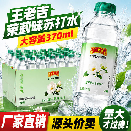 王老吉无糖苏打水24瓶整箱