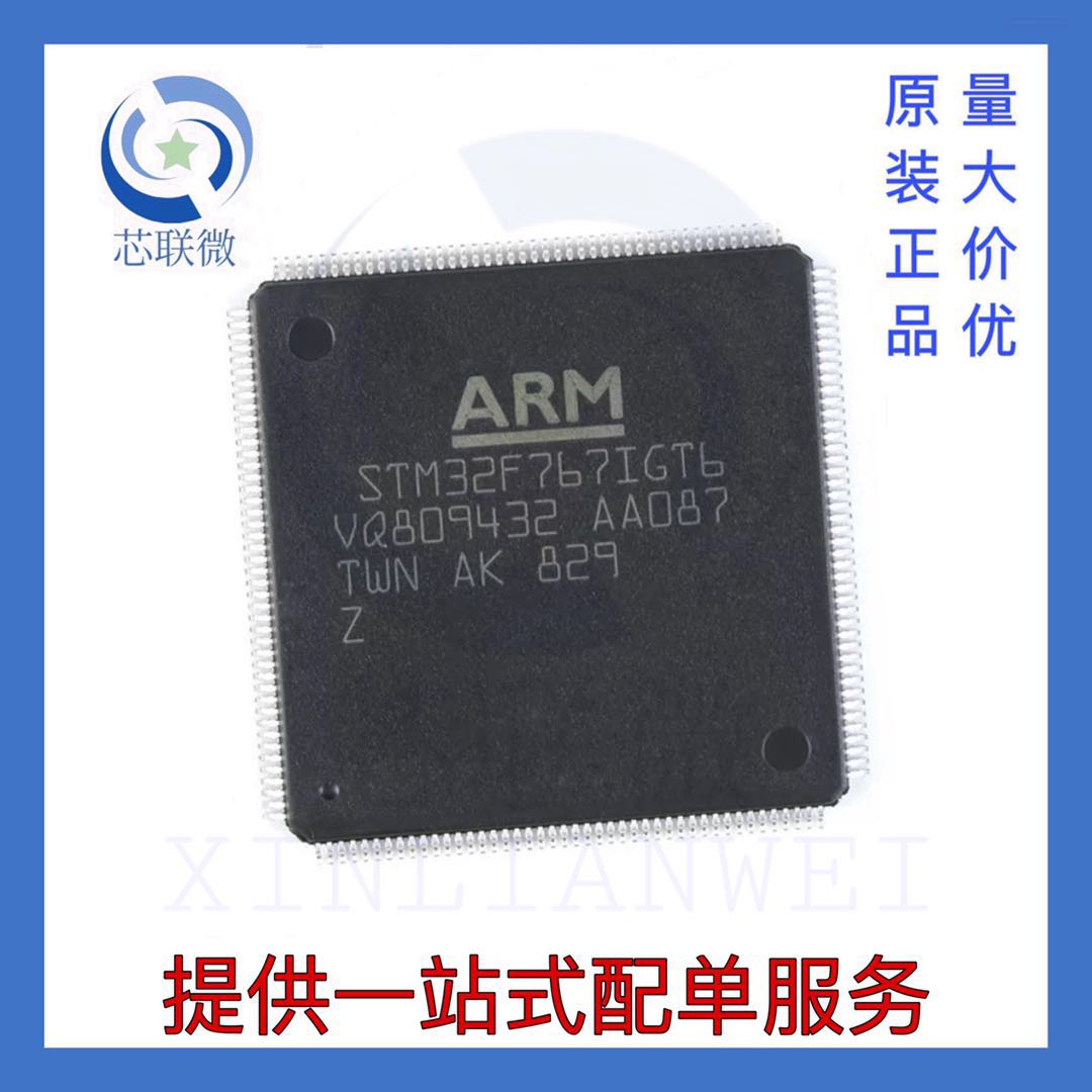 全新原装 STM32F767IGT6贴片 LQFP-176 ARM 32位微控制器IC芯片