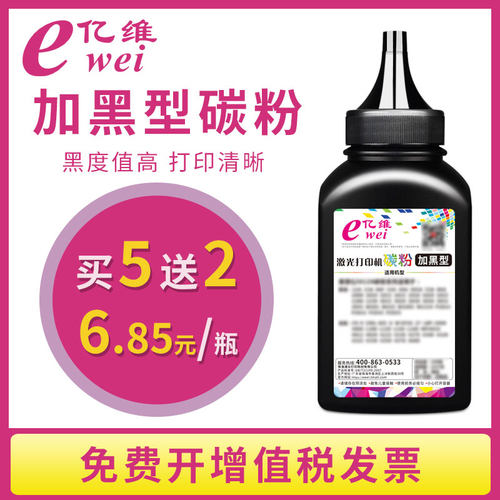 打印清晰 定影牢固 黑度值高