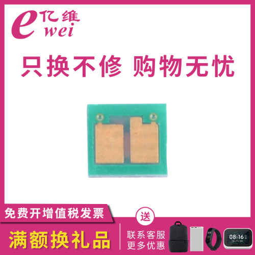 亿维使用惠普硒鼓芯片