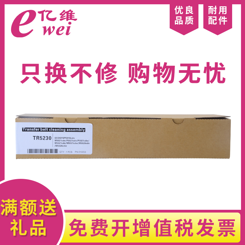 亿维适用京瓷PA2100CX转印组件