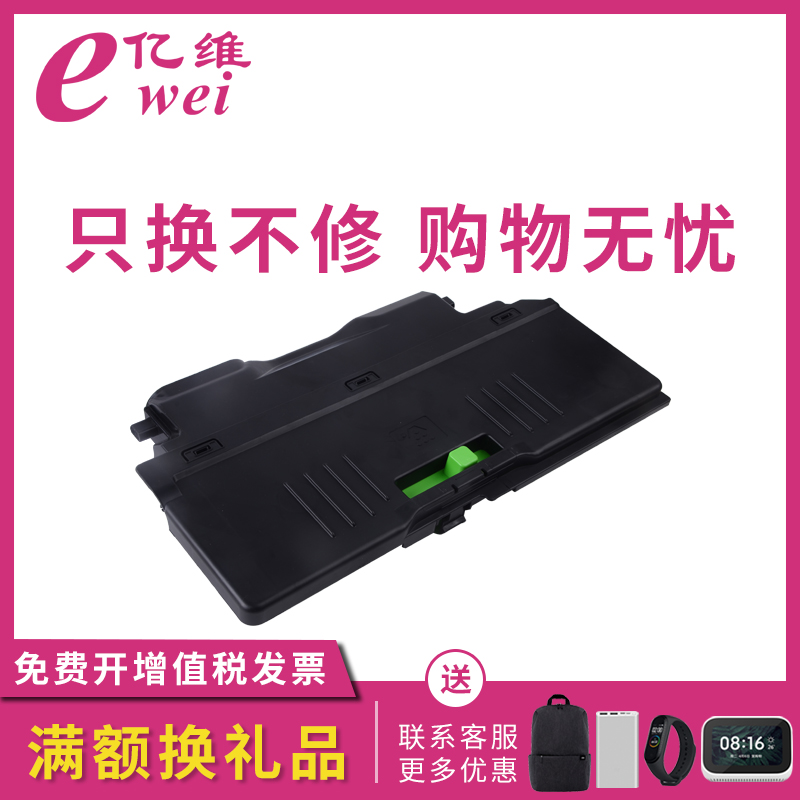 亿维适用夏普MX-2008UC废粉盒