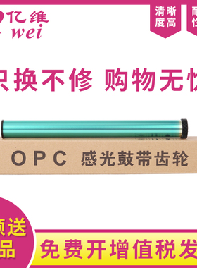 亿维适用美能达IUP-P101/IUP-P201鼓芯bizhub 2200P 2280MF夏普AR-B2201P B2201X B2201W AR-B22TD硒鼓感光鼓