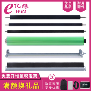 亿维适用奔图COL-300硒鼓鼓芯CM7100Plus cm7105dn plus CP2500DN CP2300Plus cp2506dn Plus刮板 充电辊