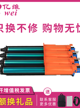 亿维适用震旦ADC307硒鼓ADC367 ADC455 ADC555复印机套鼓ADDR-307K/C/Y/M成像单元 鼓组件 感光鼓 显影组件