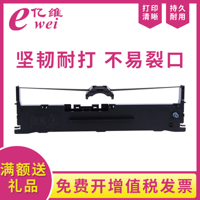 亿维适用映力FP-650K色带架 FP650KII 680K 900K 880K 618K 680KII 映达KY800K 810K针式打印机色带芯墨带