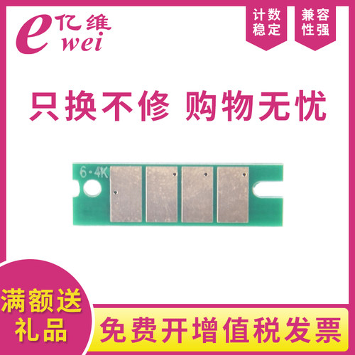亿维适用理光SP110Q芯片Ricoh SP111 SP111SU SP111SF SP110SUQ SP112SU SP150SU SP150W SP150SUW硒鼓芯片 - 封面