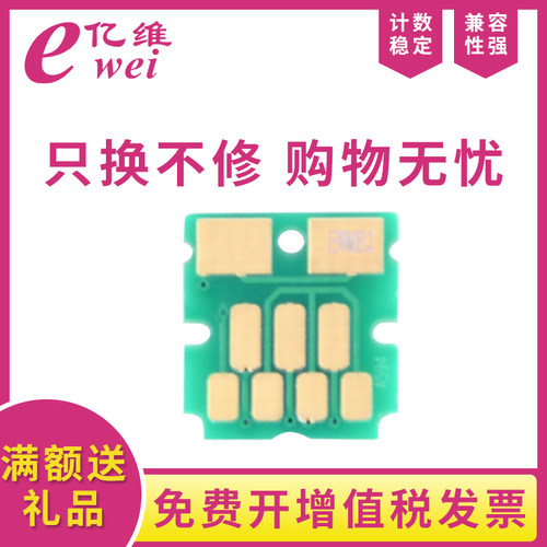 亿维适用爱普生T6714维护盒芯片