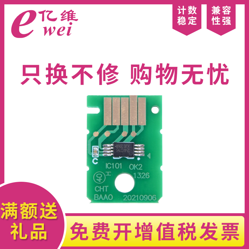 亿维适用佳能MC-G04维护箱芯片G3471 G3472 G4470 G3470保养盒芯片