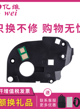 亿维适用沧田CP-0916A硒鼓芯片 CP-0926ACP-3002/3040/3008/3010/3060n/w/d/nw/dw打印机硒鼓计数芯片