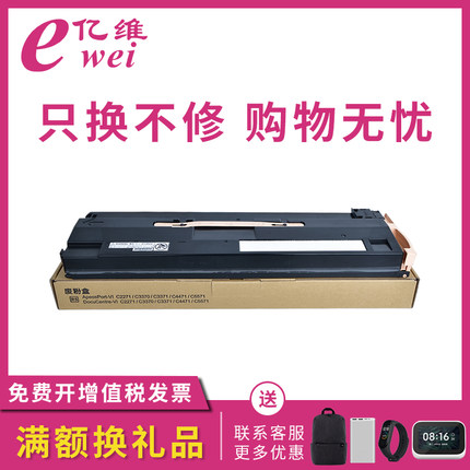 亿维适用施乐ApeosPort 4570 5570废粉盒AP C3070 C3570 C4570废粉回收瓶收集器 C5570 C6570 C7070 废墨仓