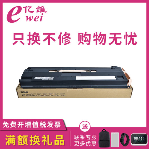 亿维适用施乐ApeosPort 4570 5570废粉盒AP C3070 C3570 C4570废粉回收瓶收集器 C5570 C6570 C7070 废墨仓