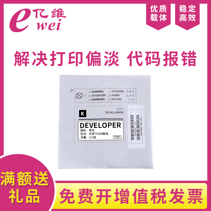 亿维适用京瓷TK898载体DK896鼓组件载体 C8520 C8525 C8020 C8025 M8024载体 显影剂 铁粉