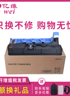 亿维适用柯尼卡美能达WX-103 C258 C308 C368 C454 C554e C458 C558 C658废粉盒震旦ADC223 ADC283废粉回收盒