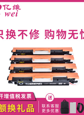 亿维适用惠普M176n粉盒M177fw CP1025 M175a M275NW HP126A硒鼓CE310A墨盒佳能LBP7010C打印机LBP7018C碳粉盒