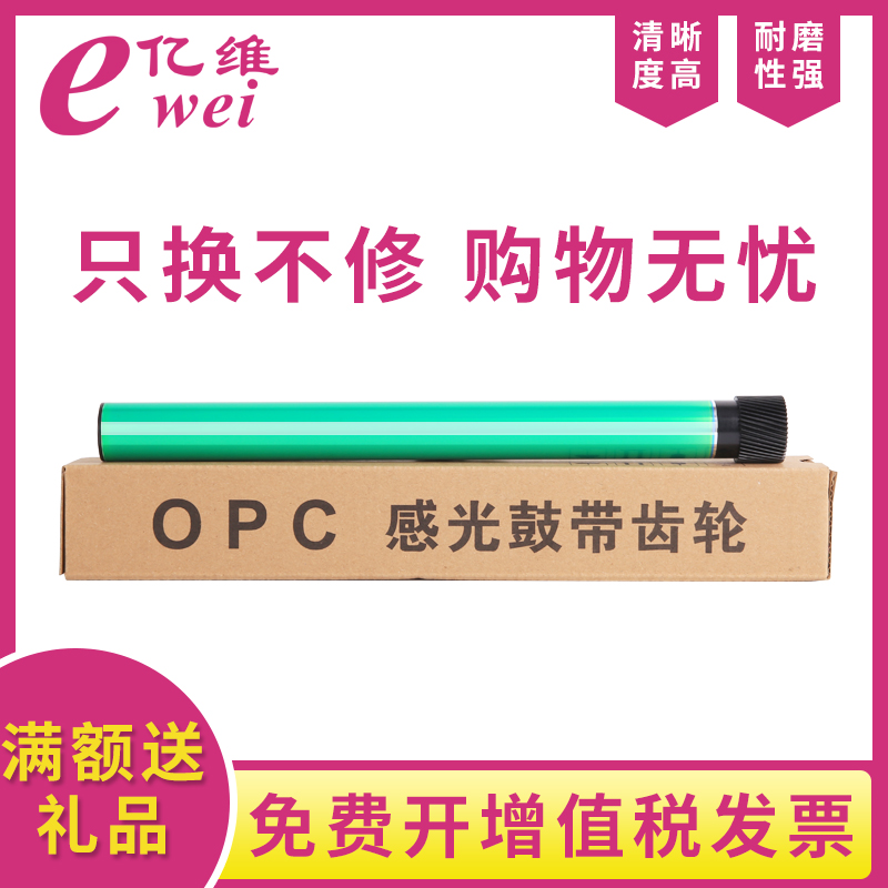 亿维适用理光SPC220鼓芯Aficio SP C220N C220S C221SF C222DN C240DN C240SF C231SF C232SF C312DN感光鼓芯