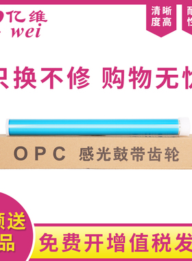 亿维适用理光SP310dn鼓芯SP325sfnw SP325SNw SP310dnw SP320DN SP310SFNw SP320SN SP312dnw SP311LC感光鼓