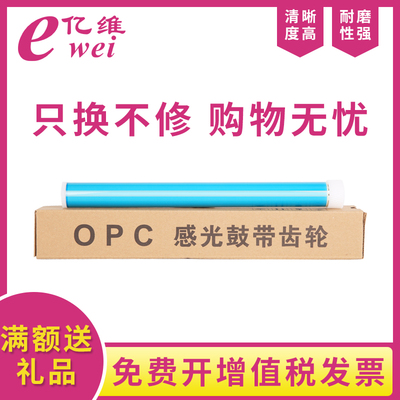 亿维适用理光SP310dn鼓芯SP325sfnw SP325SNw SP310dnw SP320DN SP310SFNw SP320SN SP312dnw SP311LC感光鼓