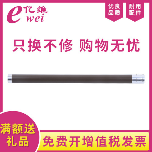 亿维适用美能达1500W定影上辊1500 1550 1580MF 1590MF B15 B16 12P 适用东芝240s 241s DP-2400 2410加热辊
