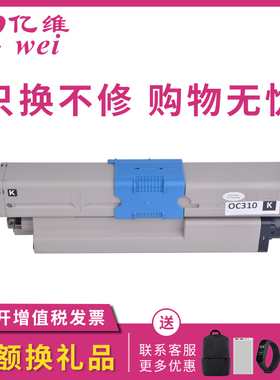 亿维适用OKI C310dn粉盒C331 C331dn C301 C321dn C330dn C510dn C530dn MC332 342 MC361 MC362 561墨盒