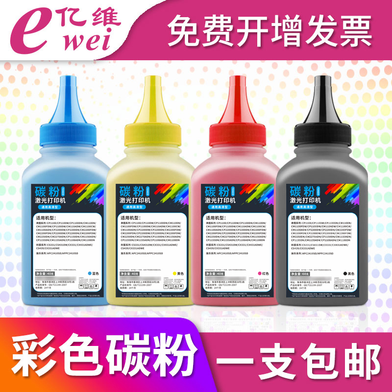 亿维适用奔图CP1108DN碳粉CM1108ADN彩色激光一体打印机墨粉CTL-1108粉盒