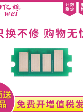 亿维适用京瓷TK-1153芯片P2235 P2040dn M2135dn P2235dw M2635dn M2540dn M2640idw TK1173 TK1183粉盒芯片