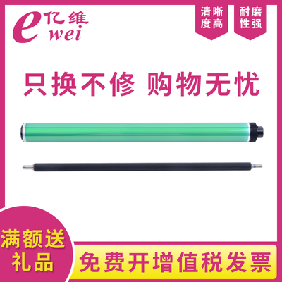 亿维适用惠普W9006MC E72525dn 72530dn 72535dn E72625dn 72630dn 适用三星K3250 K3300NR鼓芯 刮板 充电辊