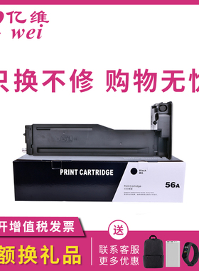 亿维适用惠普CF256A粉盒HP56A LaserJet MFP M433a M436n M436nda复印机墨盒HPCF257A硒鼓57A碳粉盒