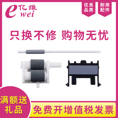 亿维适用联想M7605 7455 7655 7675搓纸轮  LJ2405 2455D 2605 2655 2400pro 7400pro辅助搓纸轮 分页器