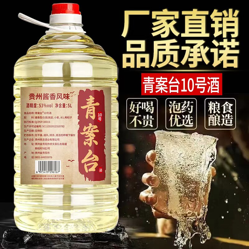 青案台10号酒53度酱香风味粮食酒散装高度白酒散装酒水