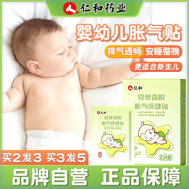 仁和【当日发】婴儿防胀气贴0-3个月新生儿二月闹宝宝安睡贴脚肚属于什么档次？