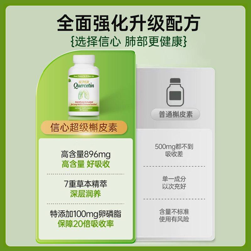 【小分子呼吸】Confidence信心药业结节养肺超级槲皮素胶囊60粒