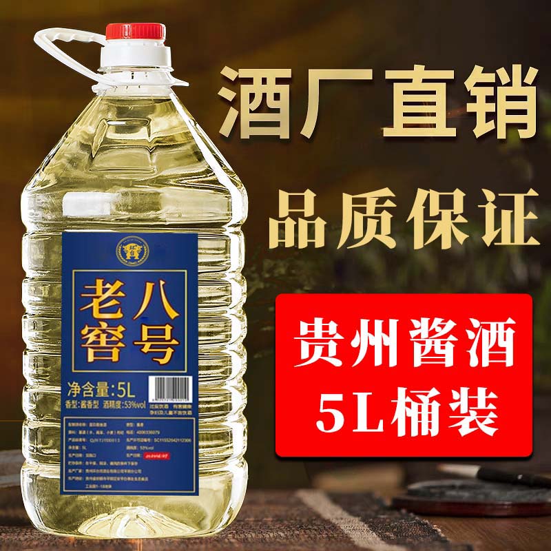 贵州环台老窖酱香散装桶酒送一根人参泡酒