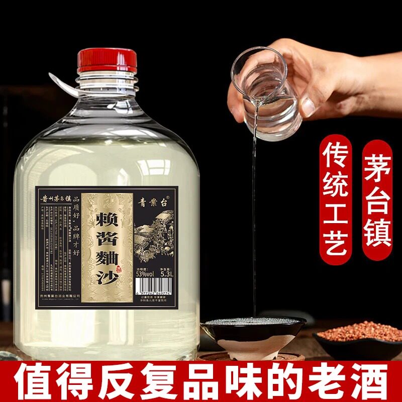 青案台玻璃坛装白酒53度酱香型老酒5L高档坛子密封珍藏酒泡酒