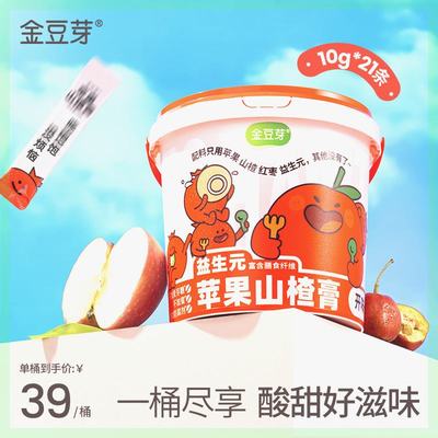 金豆芽苹果山楂膏1条3种料宝宝零食独立冲饮新鲜营养开味一桶210g
