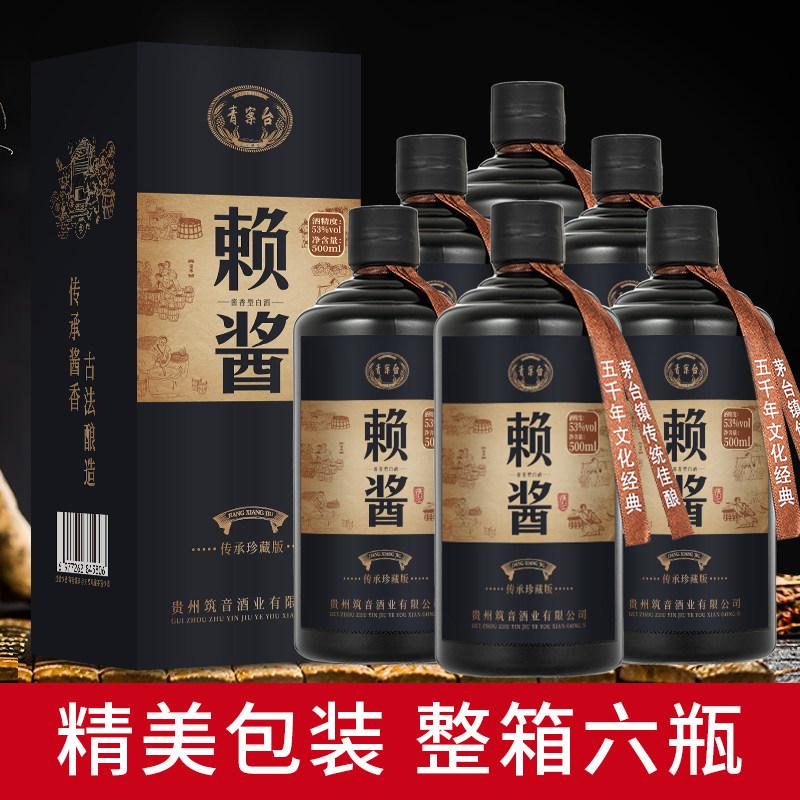 老客复购青案台赖酱纯粮传统酿造酱香型高粱酒53度整箱