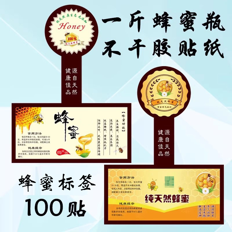 纯手工蜂蜜标签瓶贴野生土蜂蜜不干胶龙眼蜜椴树蜜贴纸一二斤包邮